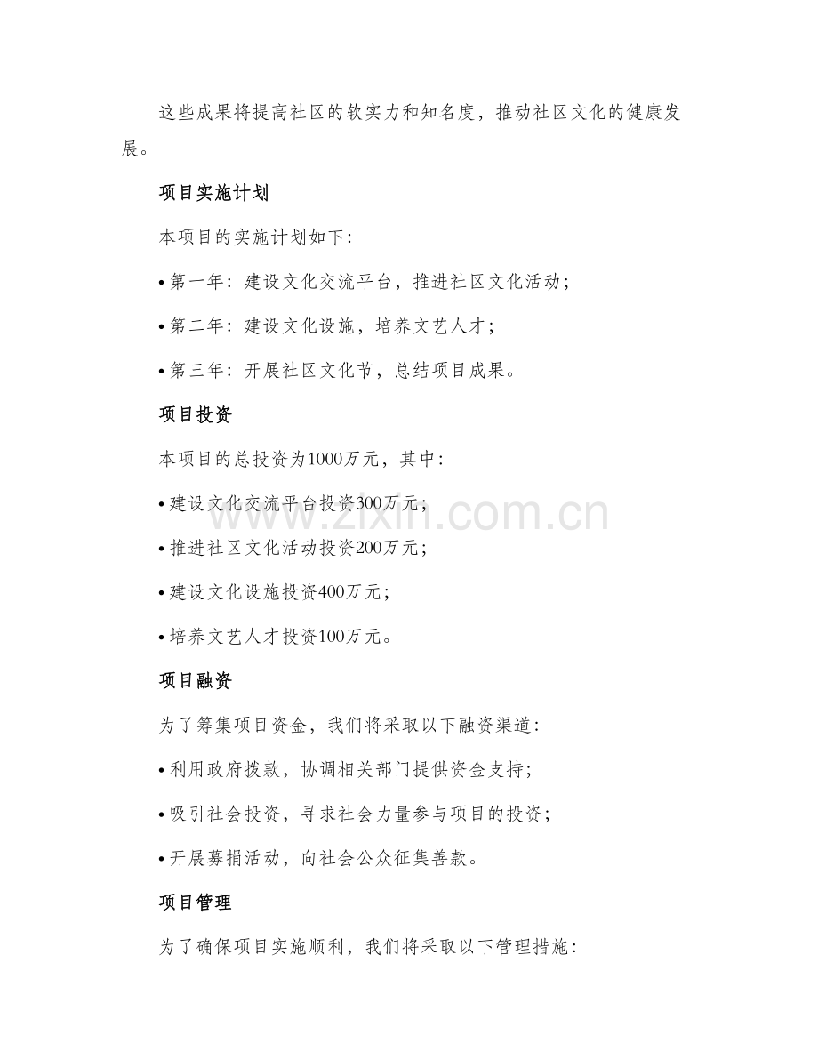 济宁社区文化项目方案.docx_第3页