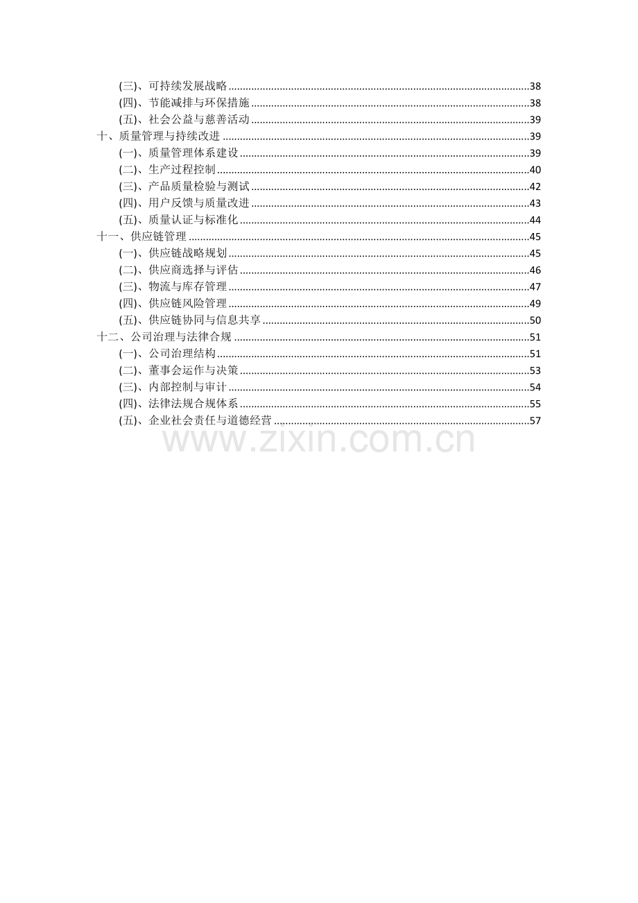 2024年汽车节油器项目深度研究分析报告.docx_第3页