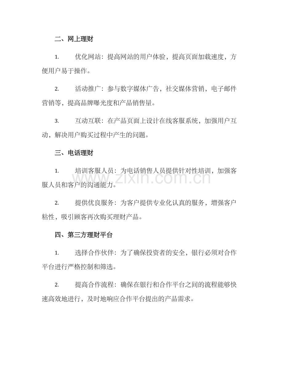 理财渠道营销方案.docx_第3页