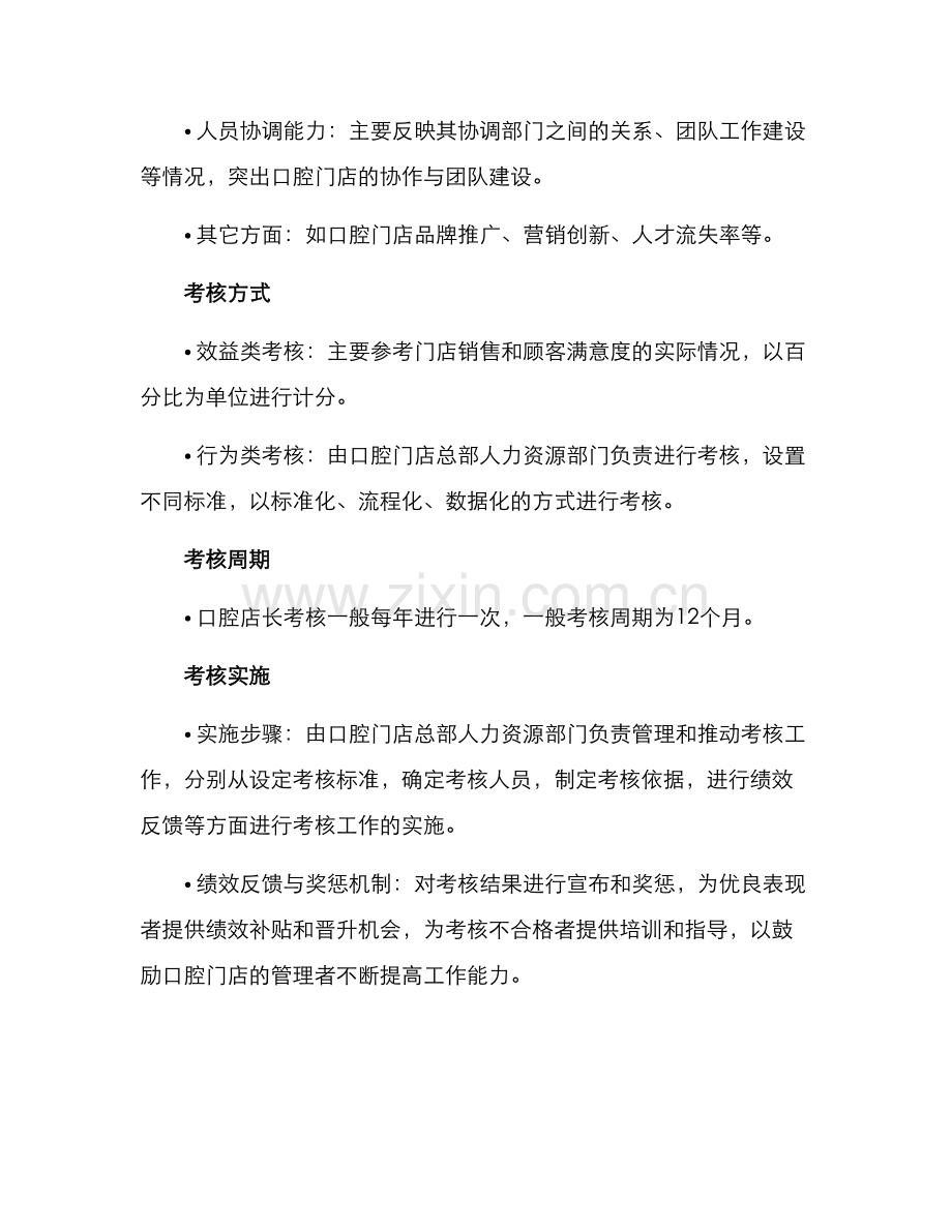 口腔店长考核方案.docx_第2页