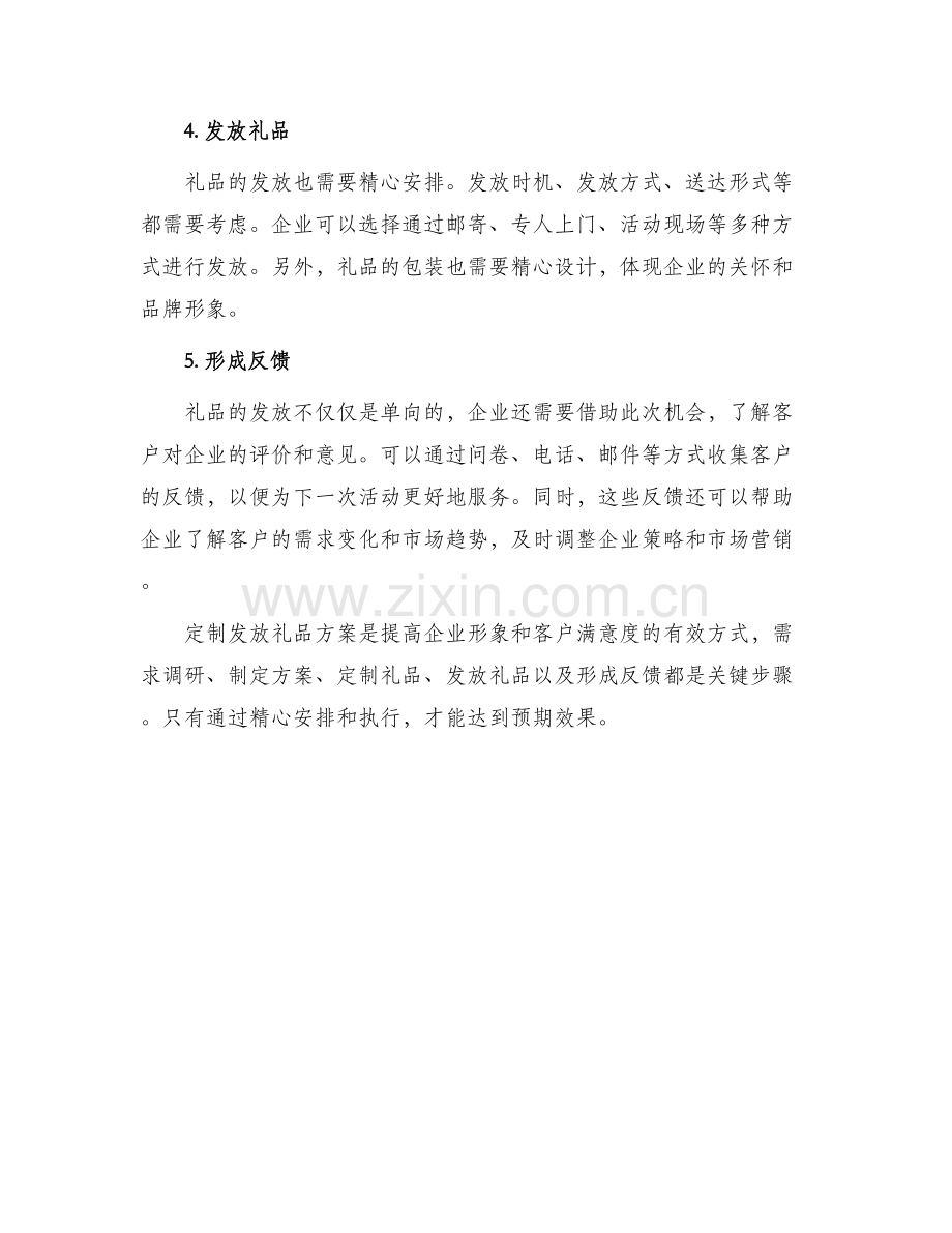 定制发放礼品方案.docx_第2页