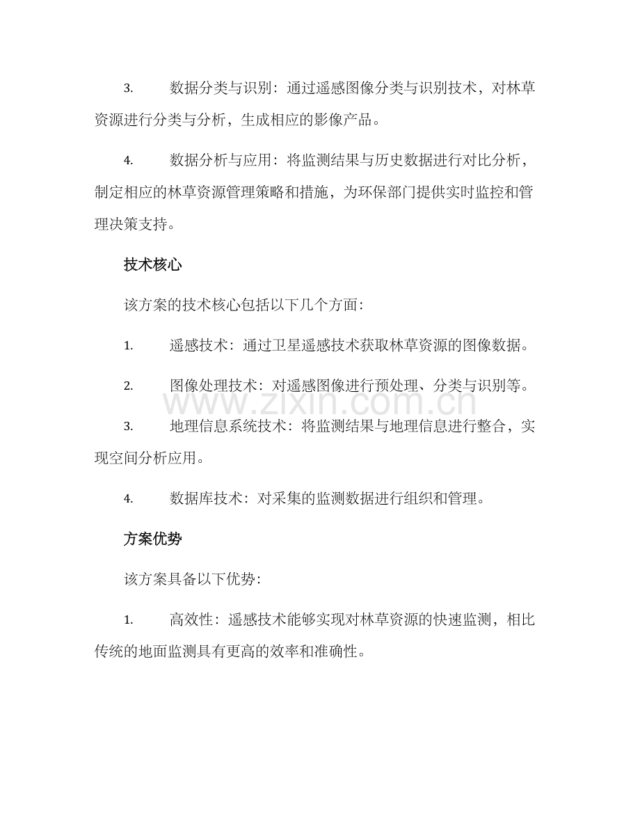 林草资源动态监测方案.docx_第2页