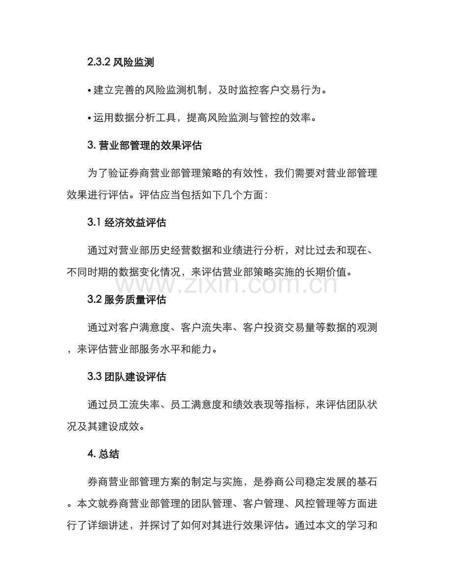 券商营业部管理方案.docx_第3页