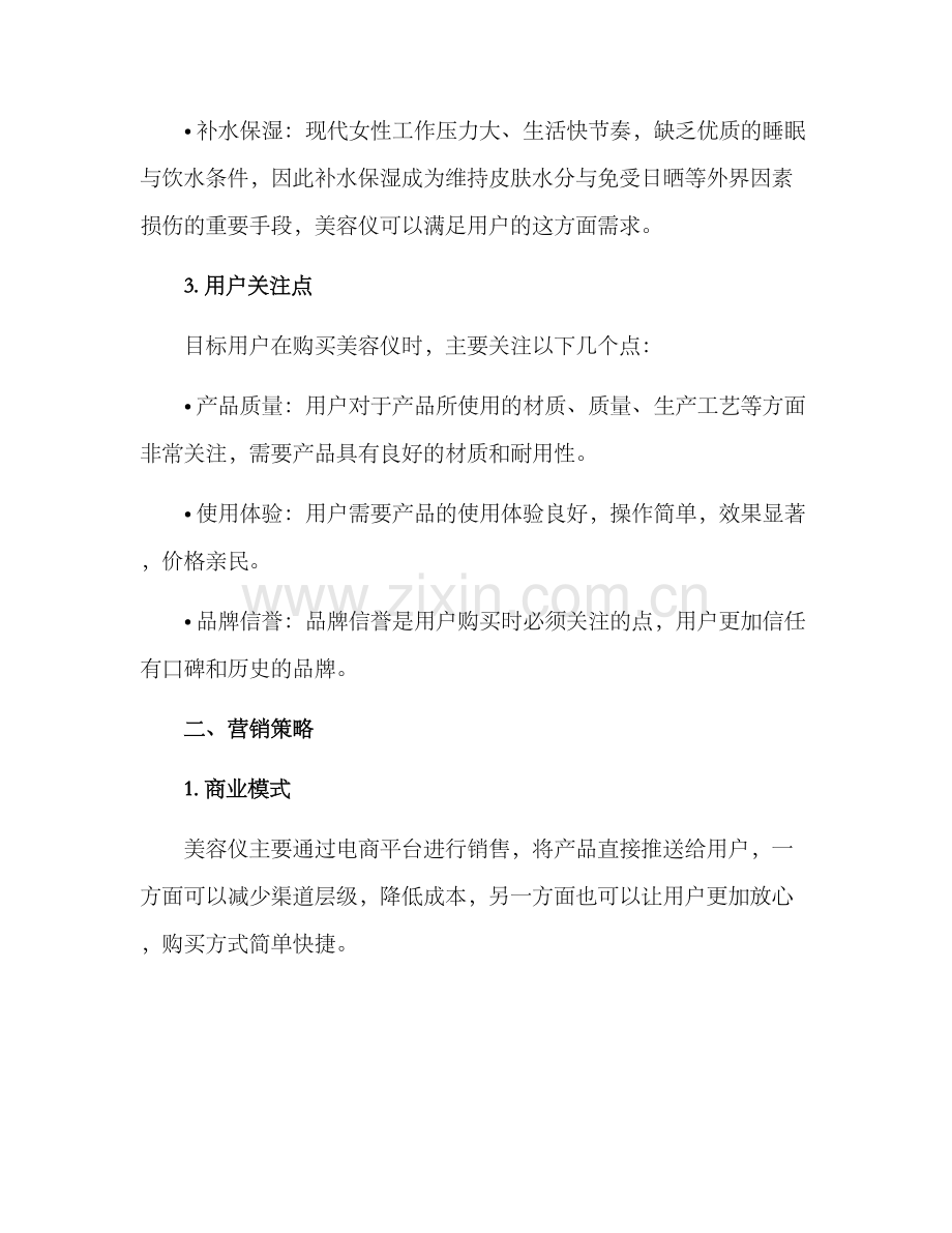 美容仪营销方案.docx_第2页