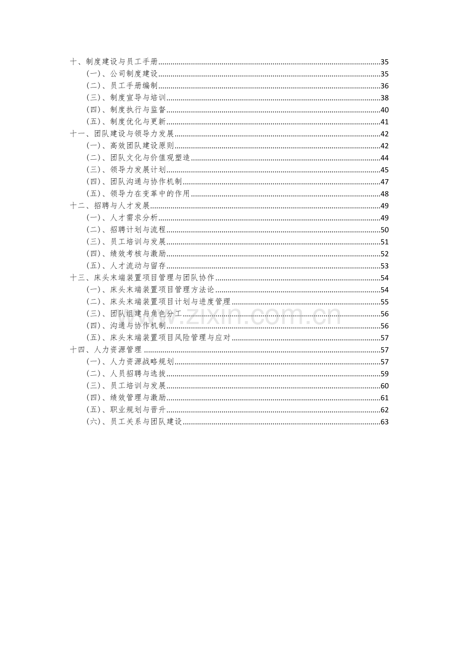 2024年床头末端装置项目可行性分析报告.docx_第3页