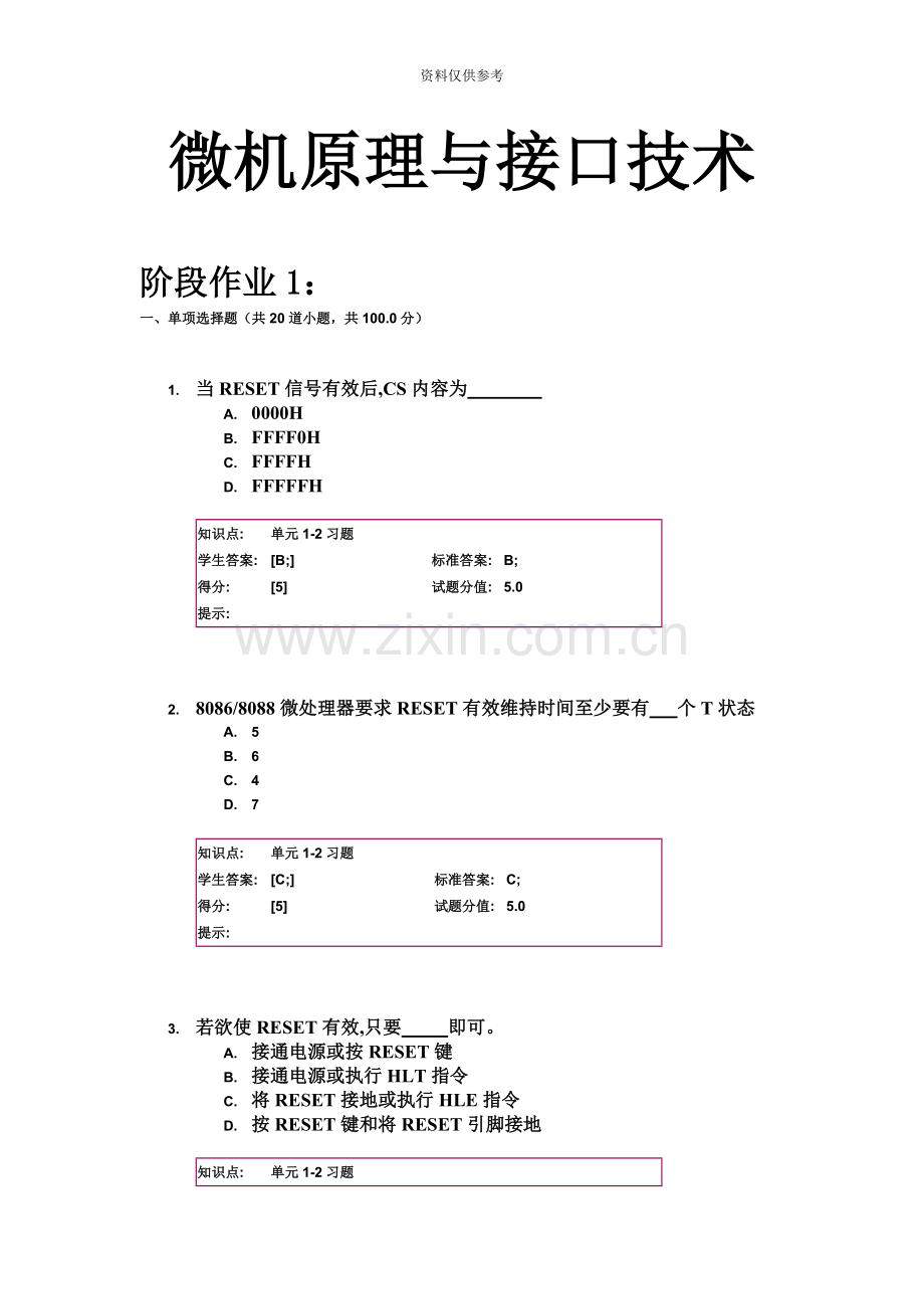 北京邮电大学微机原理与接口技术阶段作业.docx_第2页