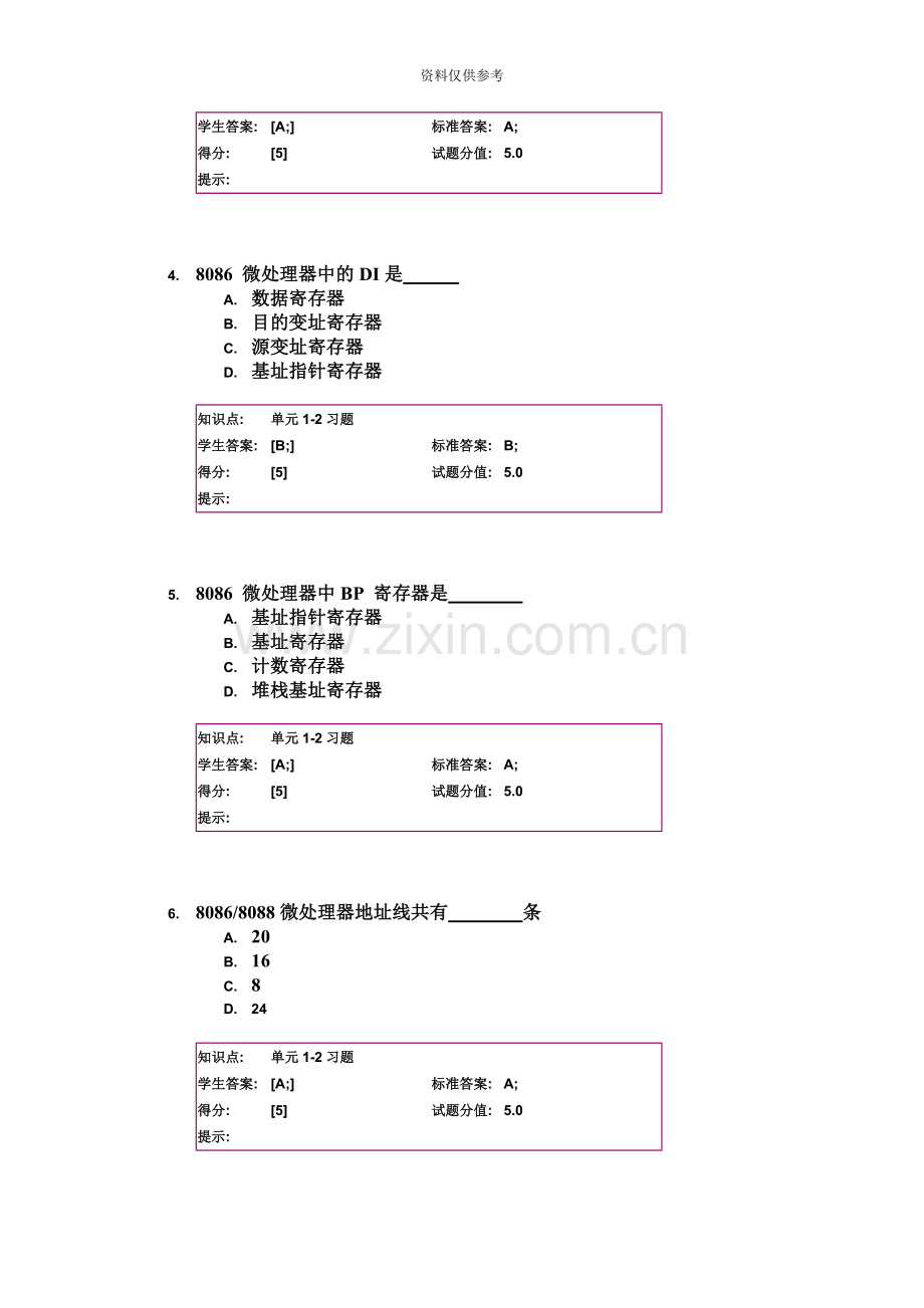 北京邮电大学微机原理与接口技术阶段作业.docx_第3页