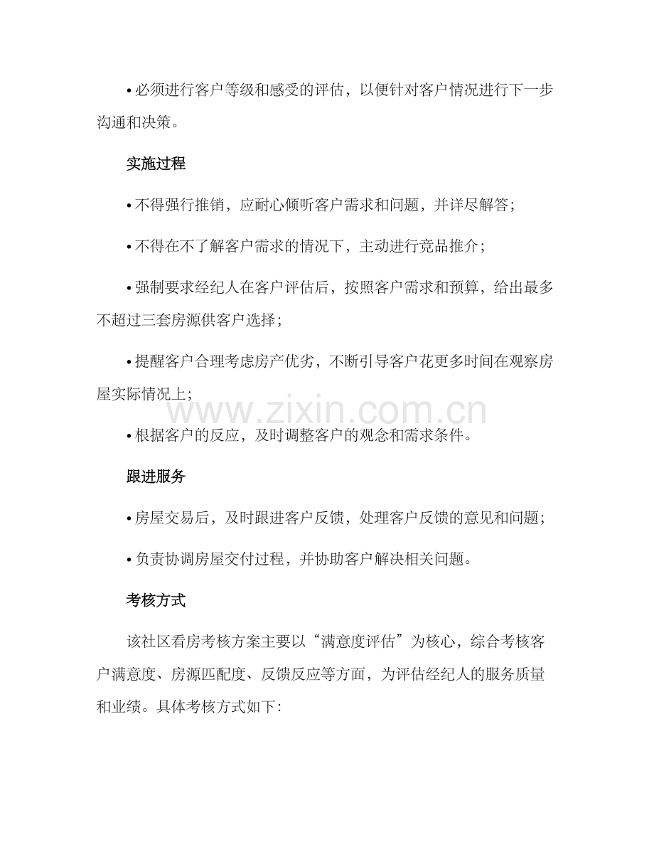 社区看房考核方案.docx_第2页