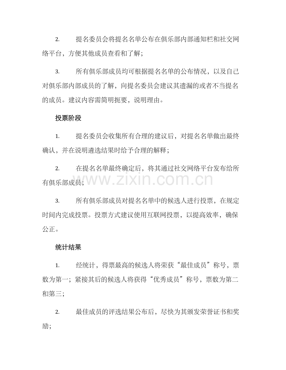 俱乐部评选方案.docx_第2页