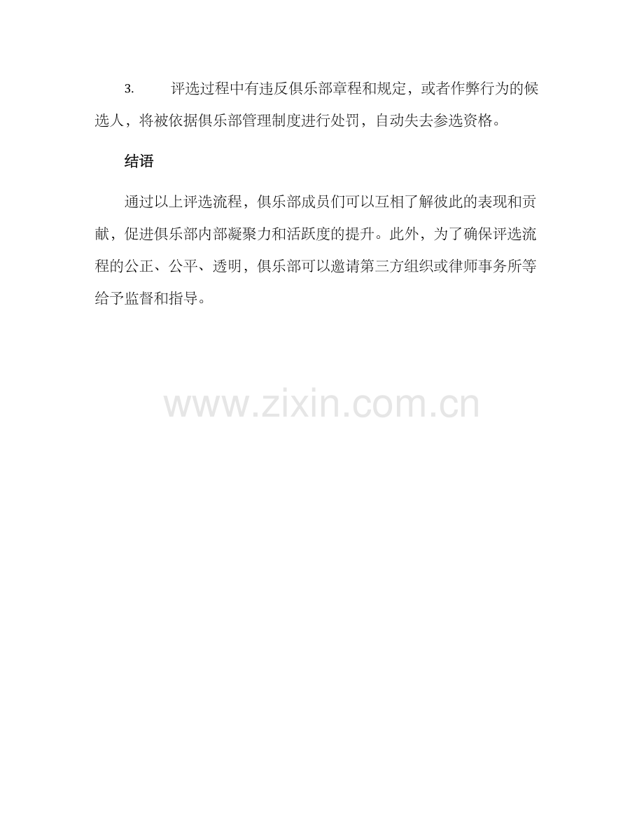 俱乐部评选方案.docx_第3页