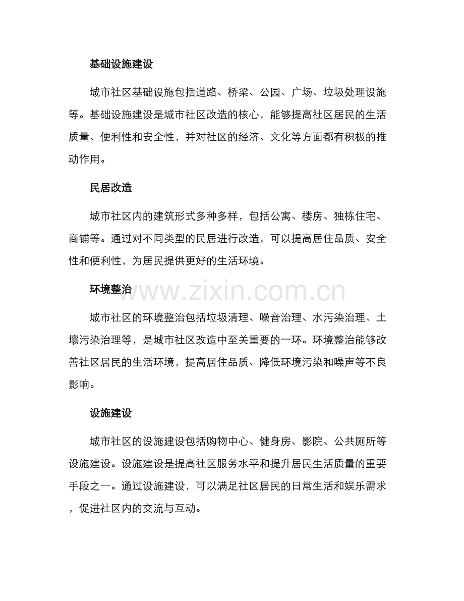 社区新老改造方案.docx_第2页