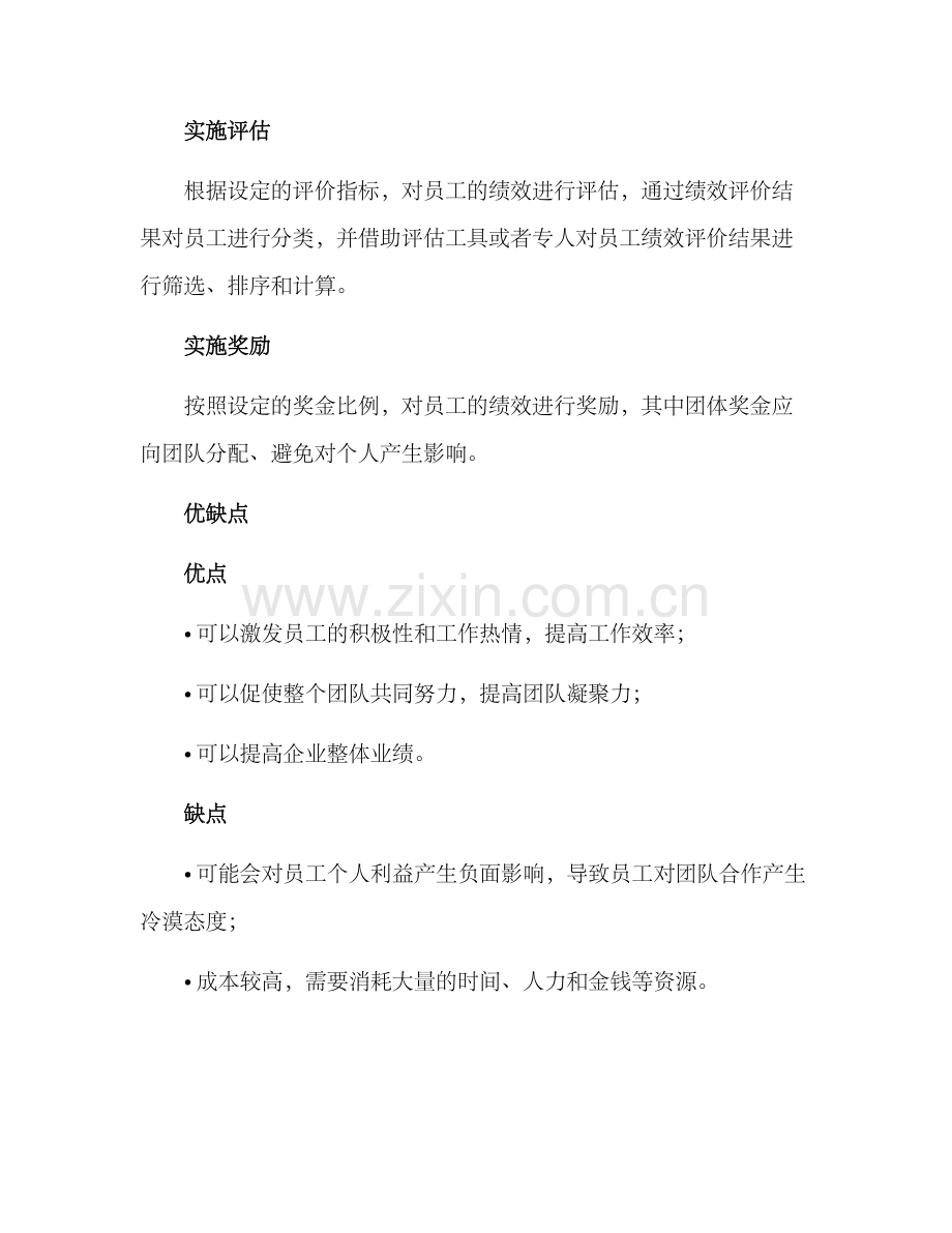 群体工资计划方案.docx_第2页