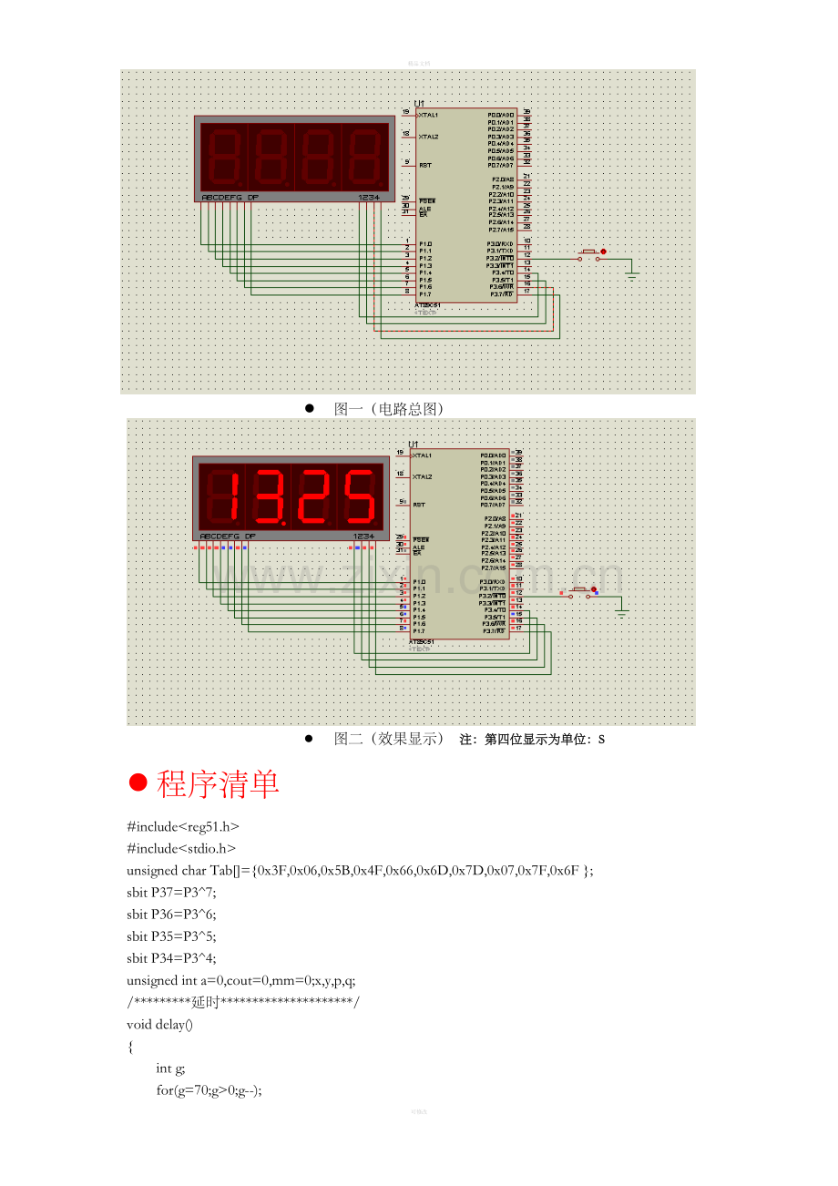 C51单片机秒表计时(C语言).doc_第2页