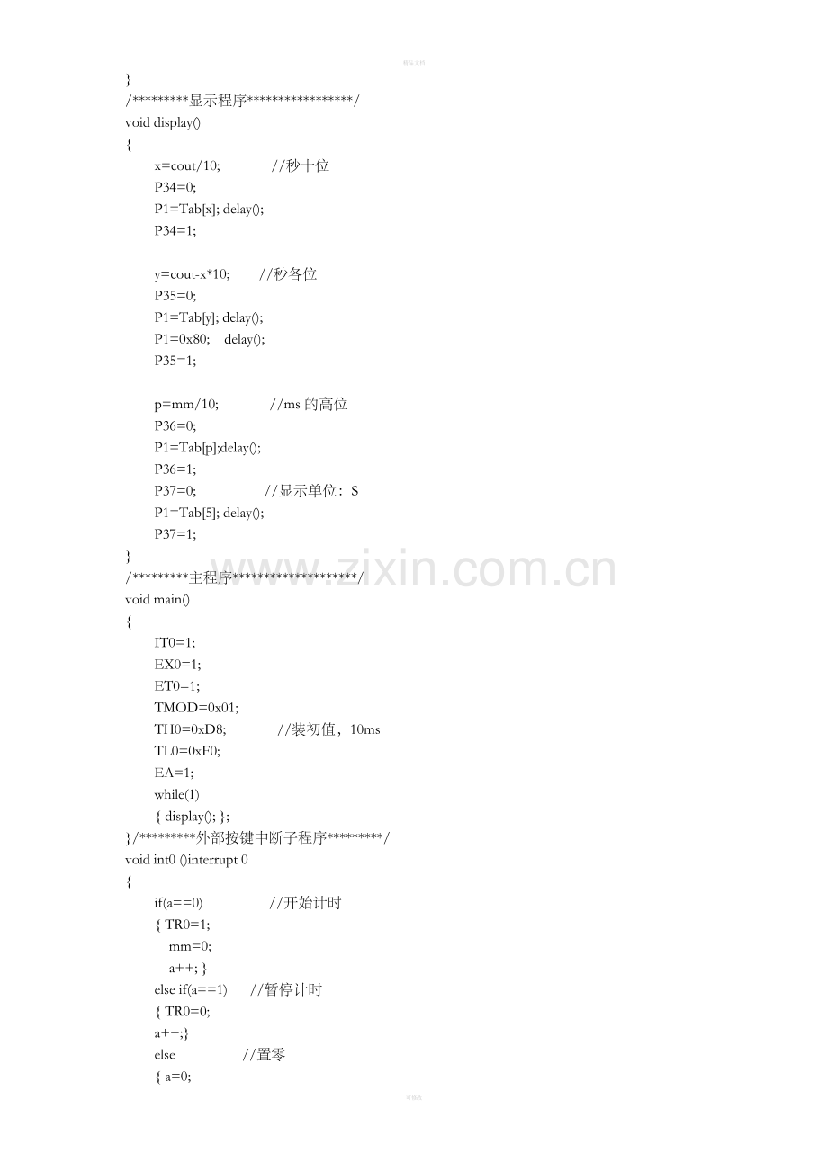 C51单片机秒表计时(C语言).doc_第3页