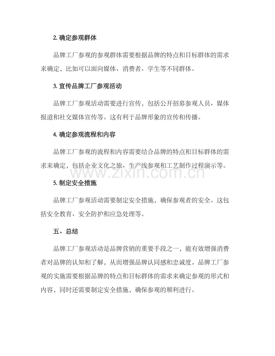 品牌工厂参观方案.docx_第3页