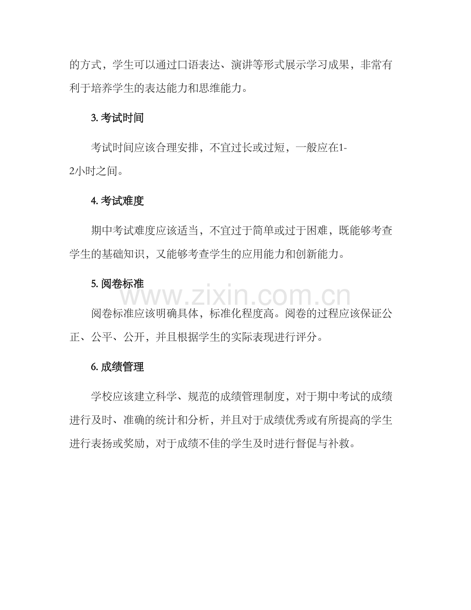 期中课程审议方案.docx_第2页