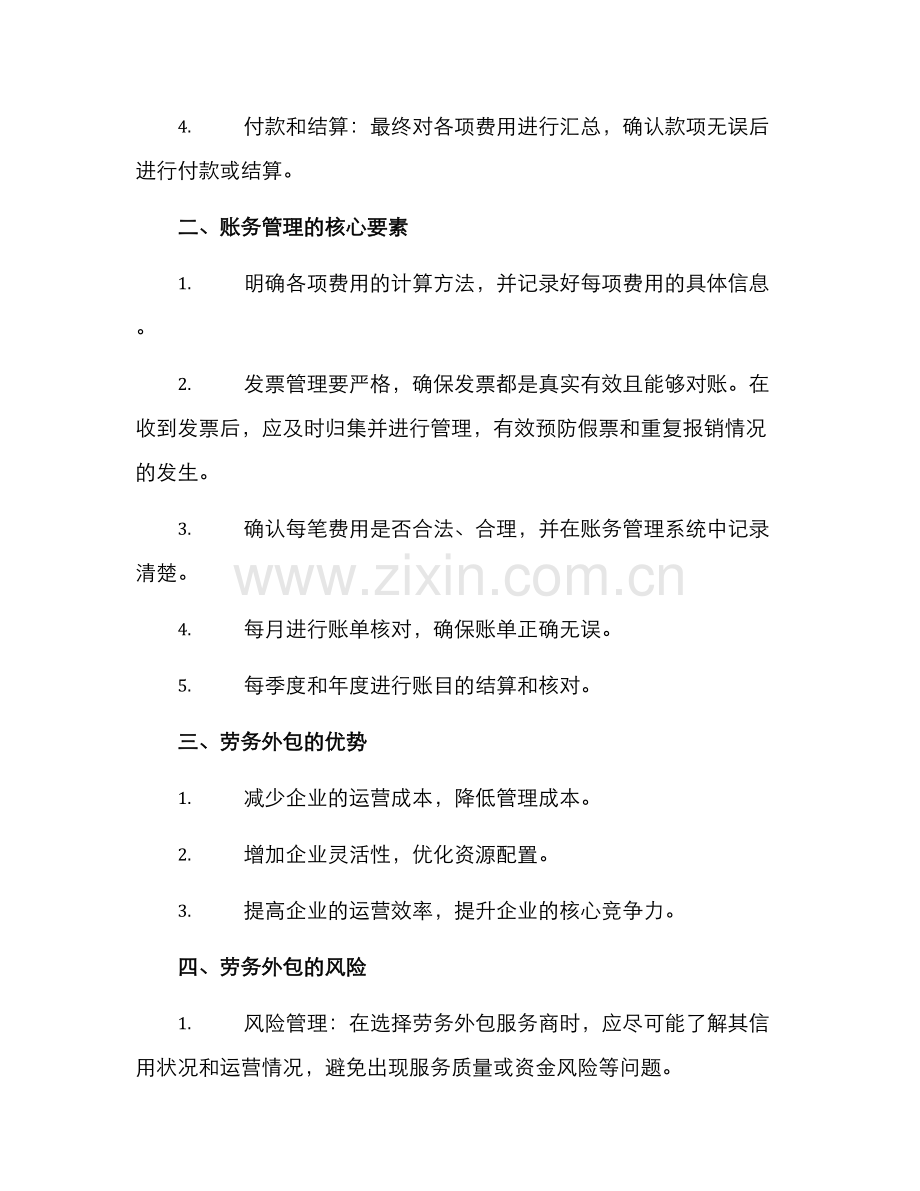 劳务外包账务方案.docx_第2页