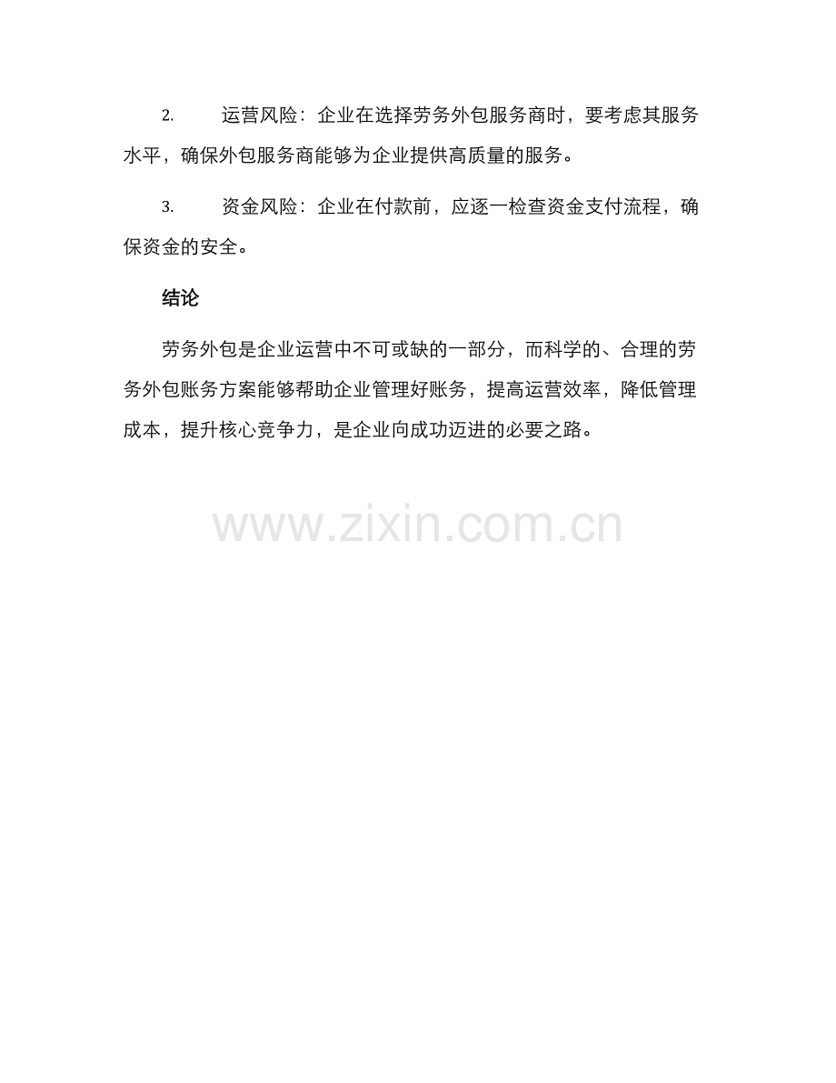 劳务外包账务方案.docx_第3页