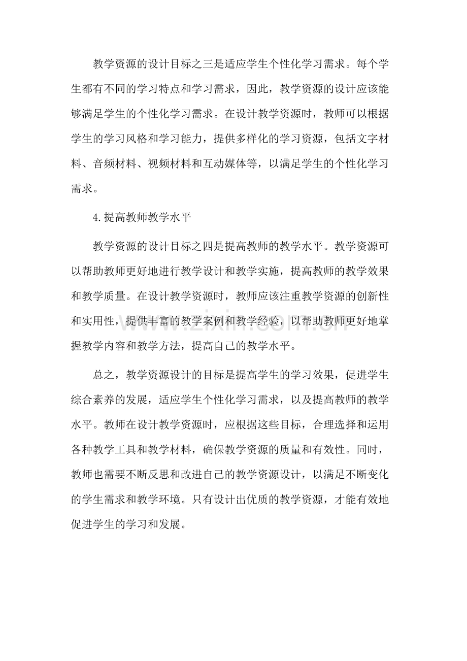 教学资源设计目标.docx_第2页