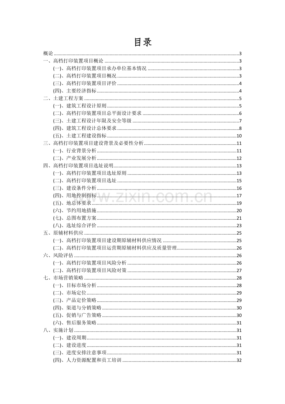 2024年高档打印装置项目可行性研究报告.docx_第2页