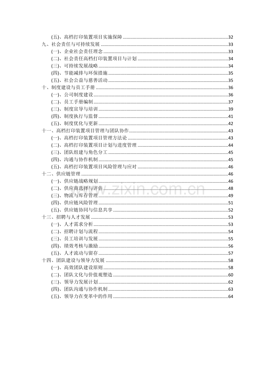 2024年高档打印装置项目可行性研究报告.docx_第3页