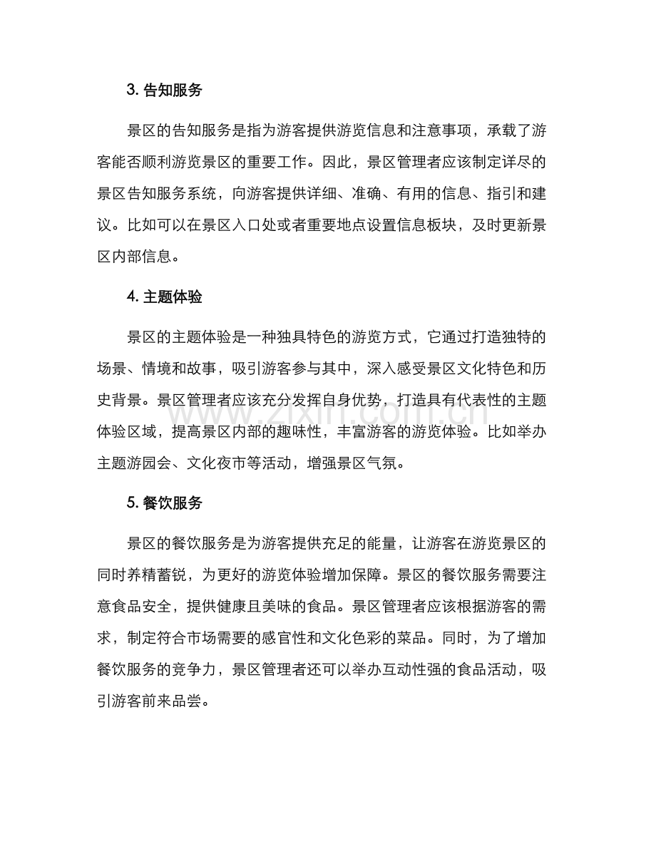 景点细节讲解方案.docx_第2页