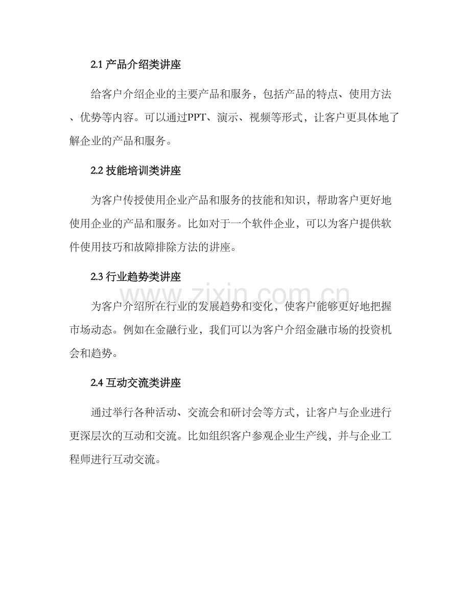 客户培训讲座方案.docx_第2页