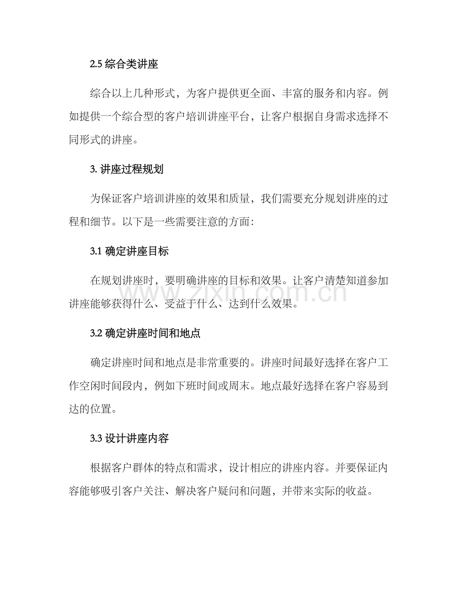 客户培训讲座方案.docx_第3页