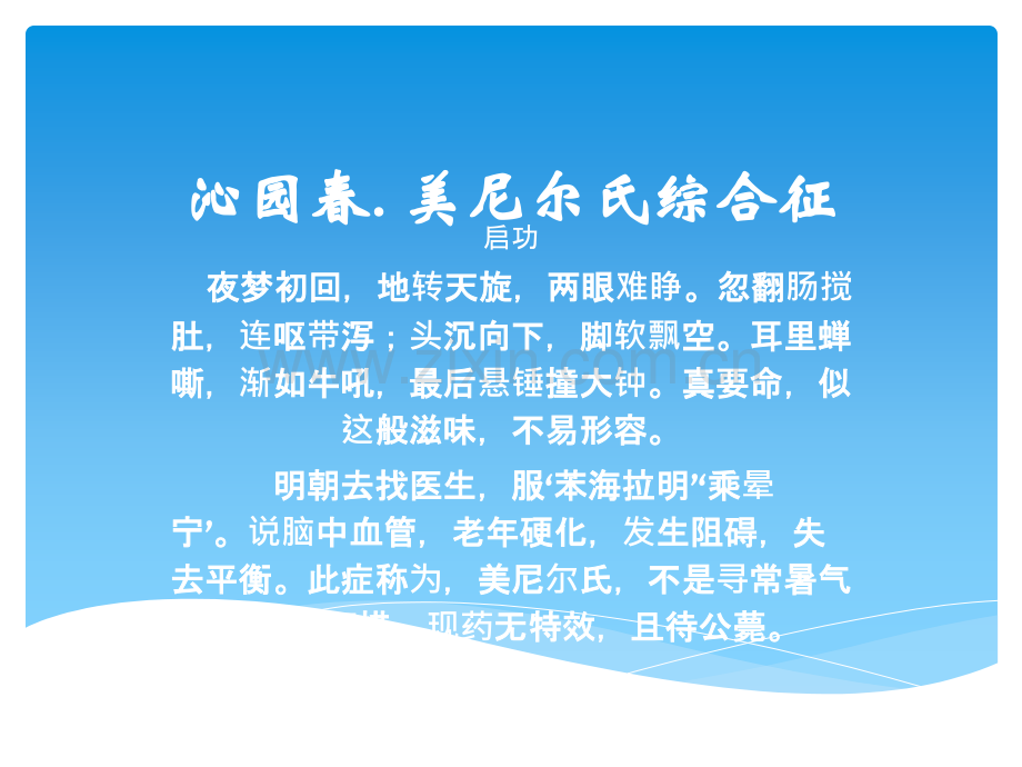 梅尼埃病的护理.ppt_第2页