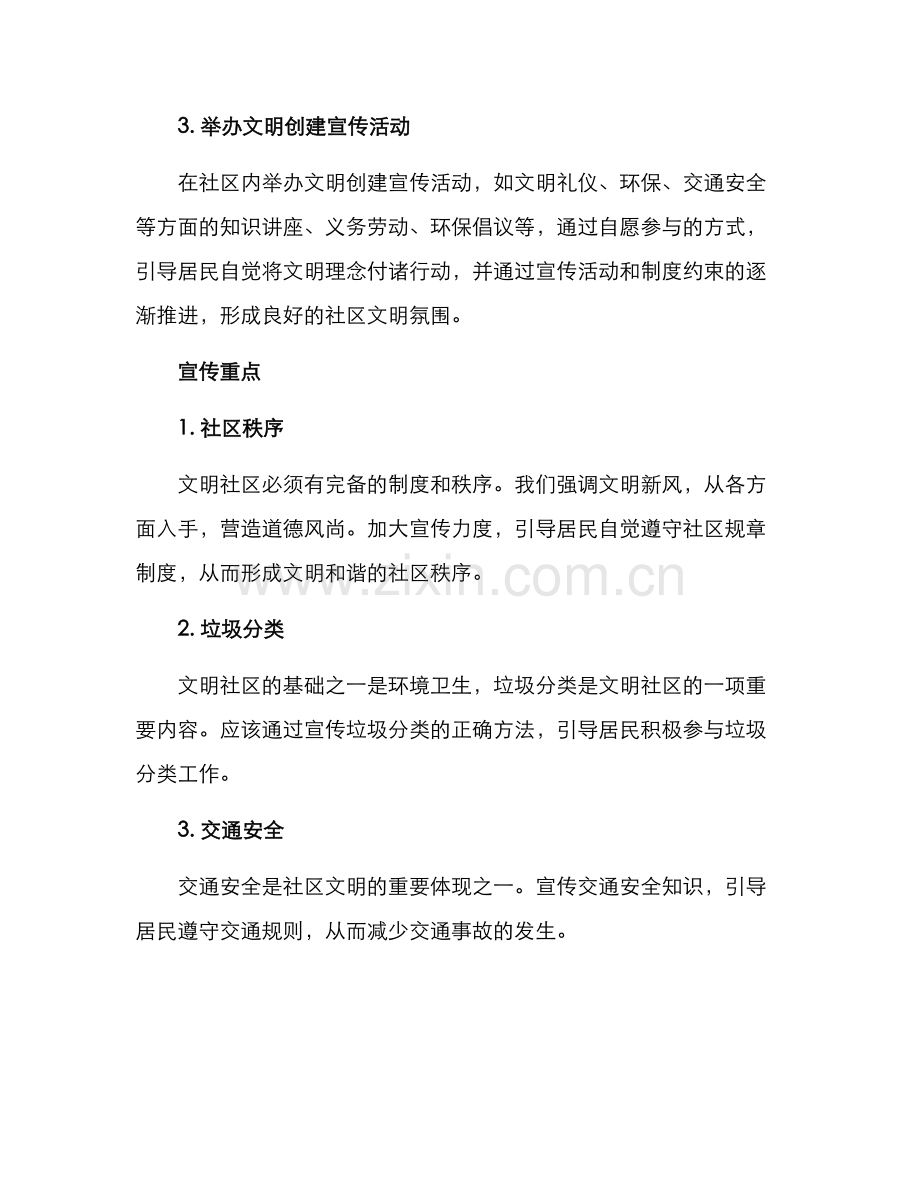 社区文明创建宣传方案.docx_第2页