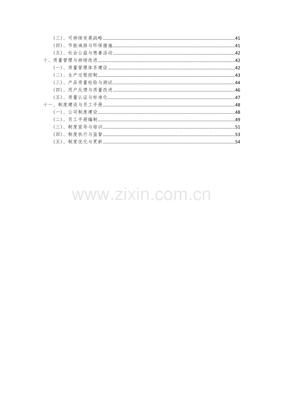 2024年工伤保险服务项目深度研究分析报告.docx_第3页