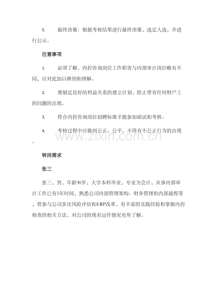 内控咨询转岗方案.docx_第3页