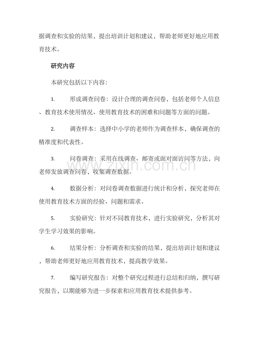 老师课程调研方案.docx_第2页