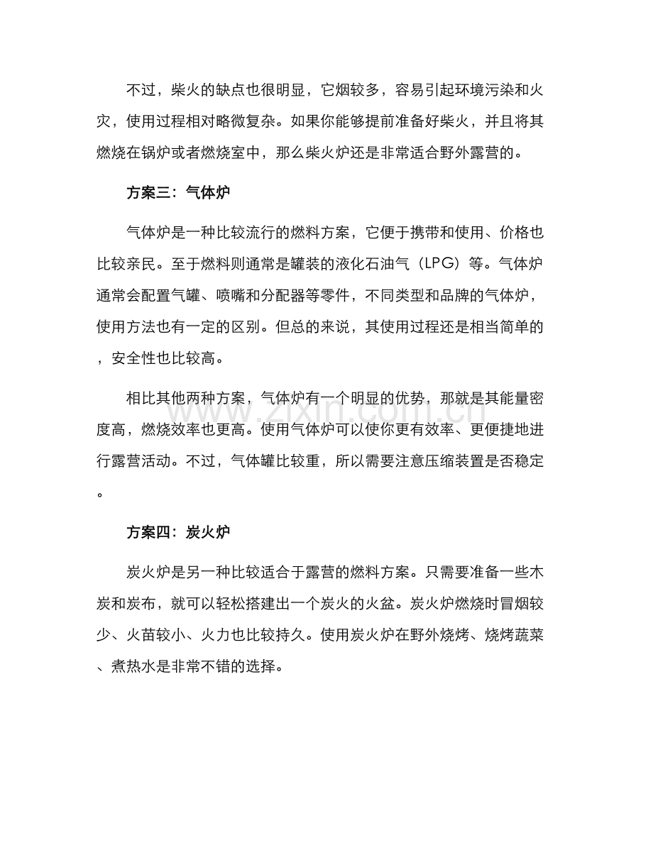 露营燃料自制方案.docx_第2页