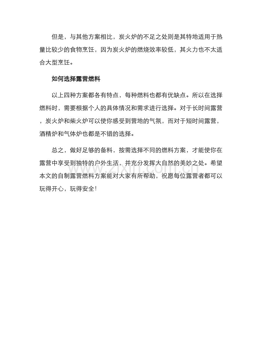 露营燃料自制方案.docx_第3页