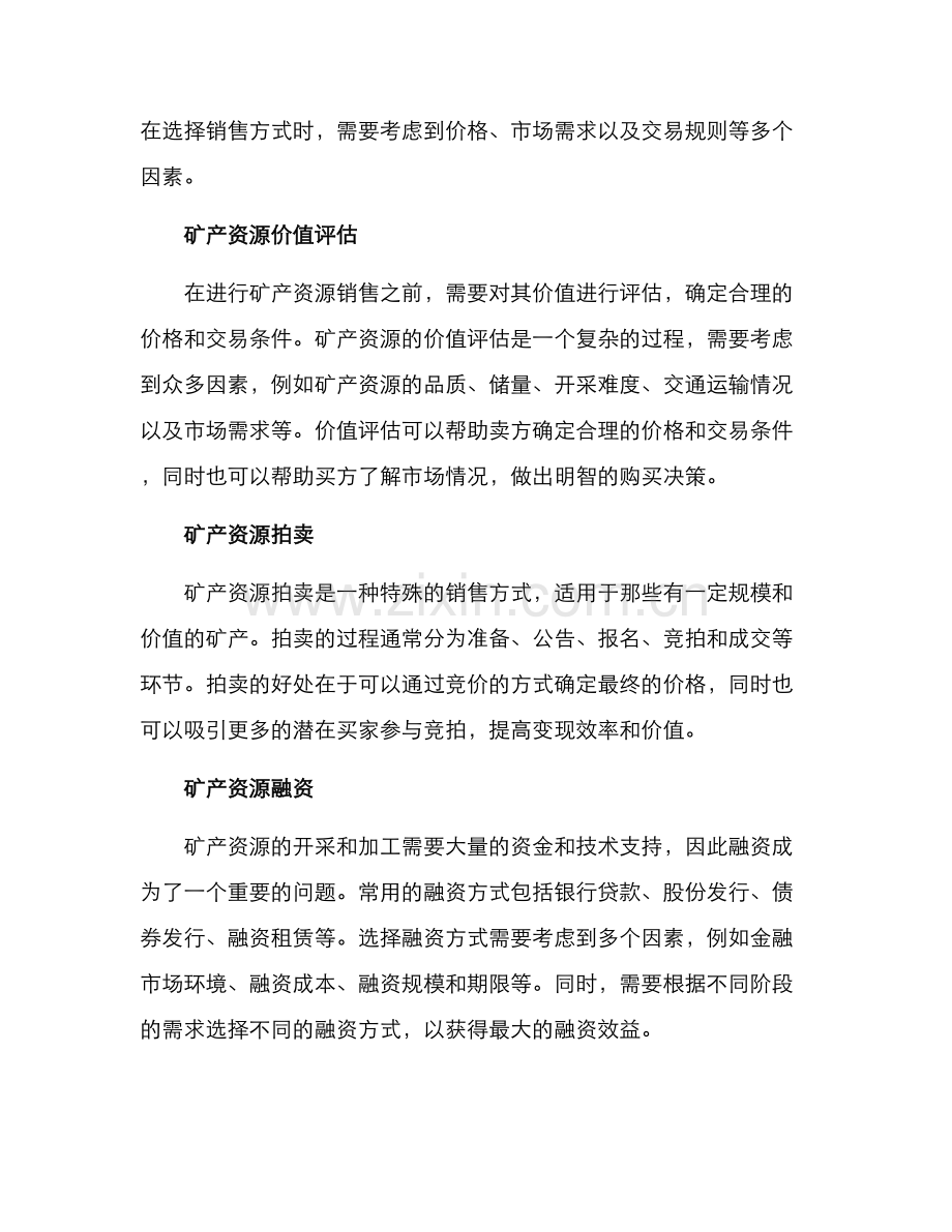 矿产资源变现方案.docx_第2页