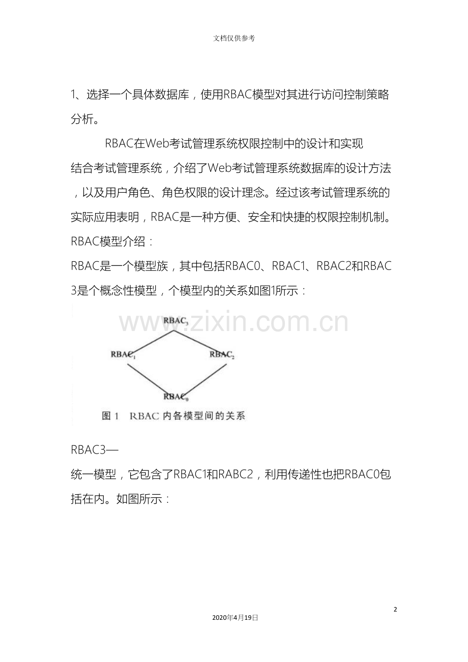 RBAC在Web考试管理系统权限控制中的设计和实现.docx_第2页