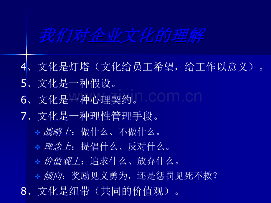 企业文化建设项目建议(某知名企业).ppt_第3页