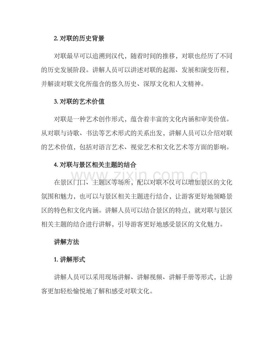 景区对联讲解方案.docx_第2页