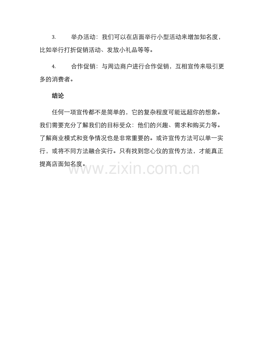 开店预热宣传方案.docx_第3页