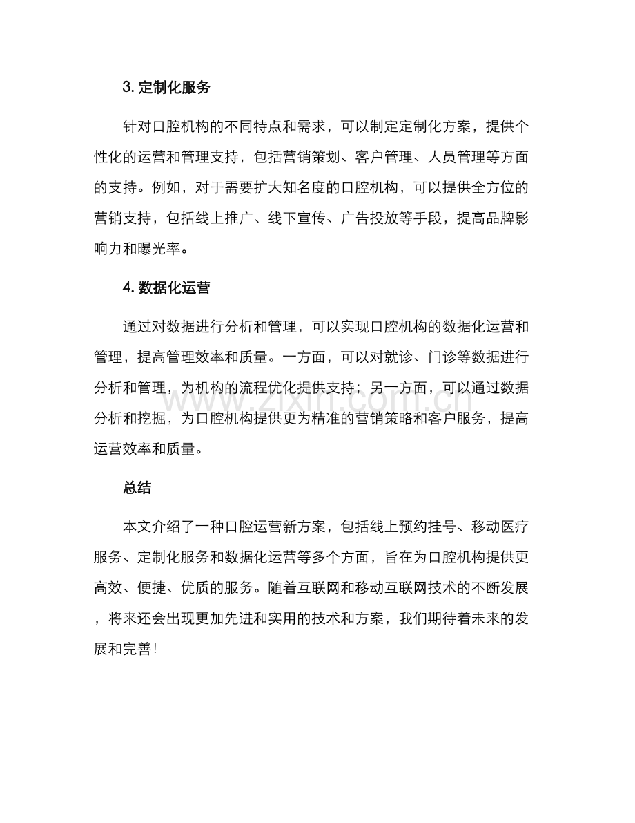 口腔运营新方案.docx_第2页