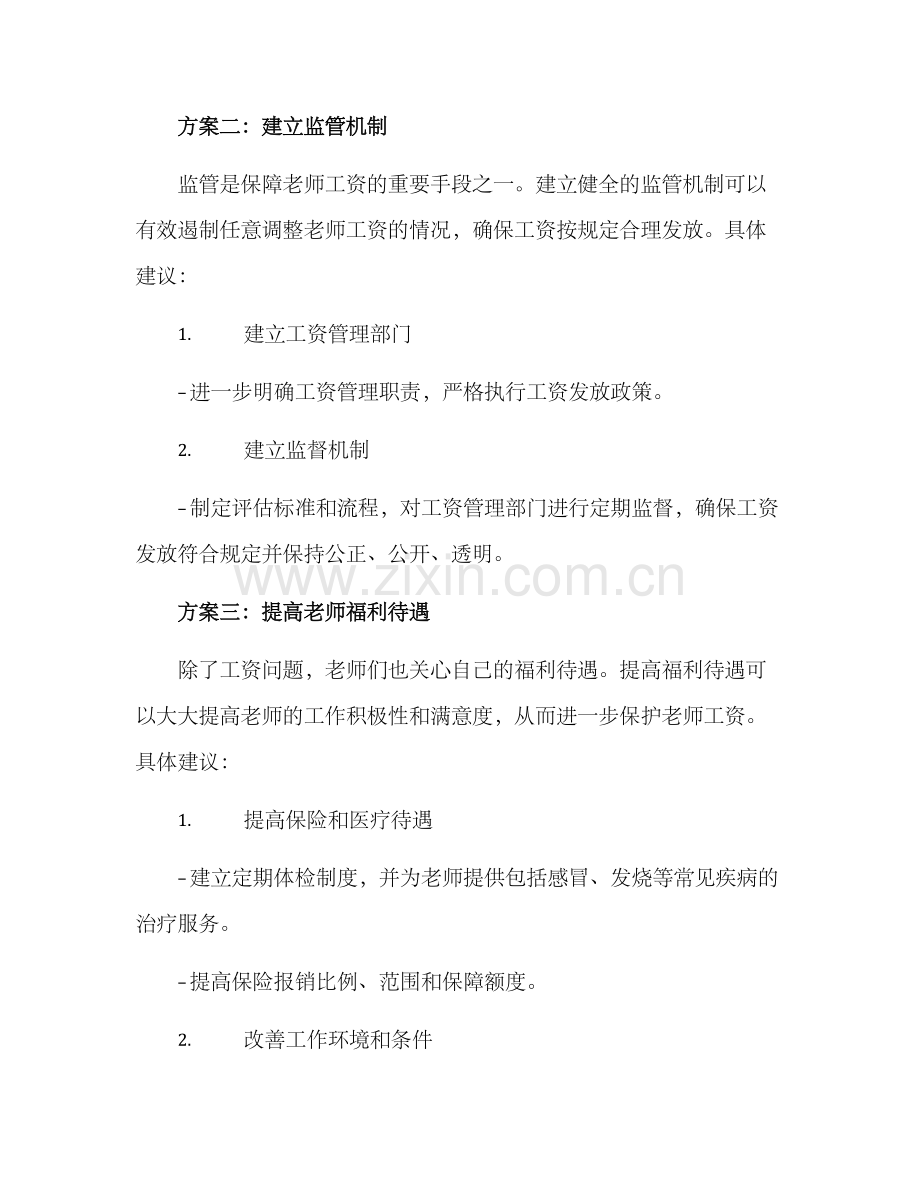 老师工资保护机制方案.docx_第2页