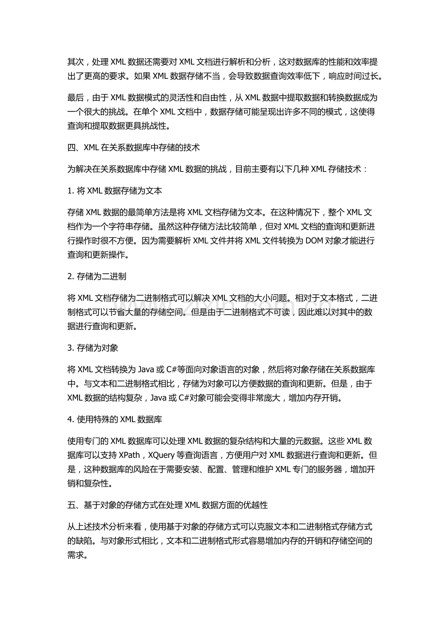 XML在关系数据库中存储技术研究的开题报告.docx_第2页