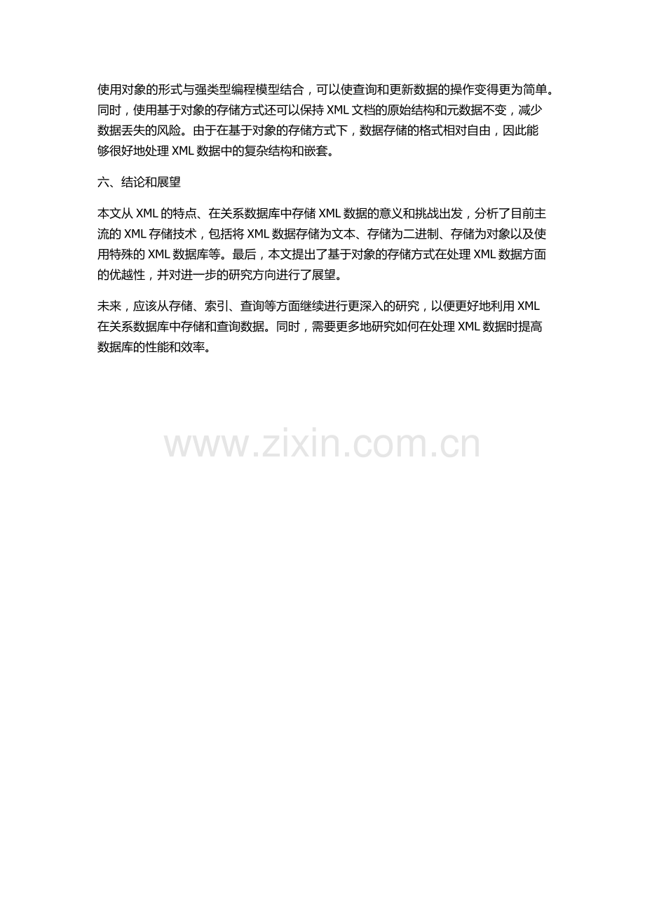 XML在关系数据库中存储技术研究的开题报告.docx_第3页