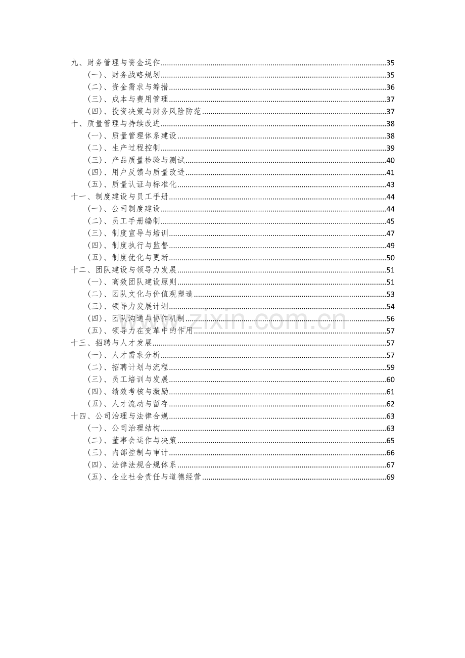 2024年止痛药项目可行性研究报告.docx_第3页