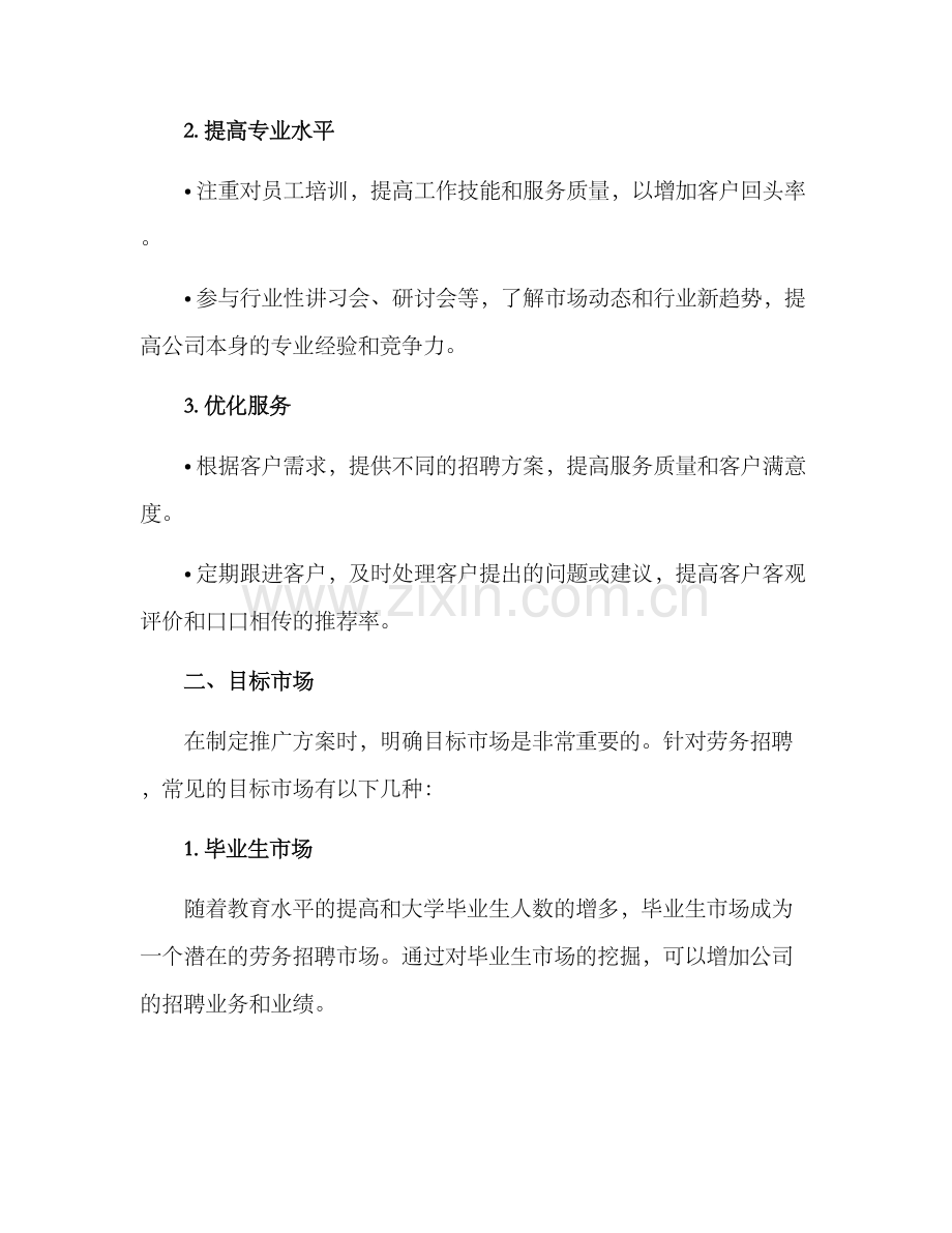 劳务招聘推广方案.docx_第2页