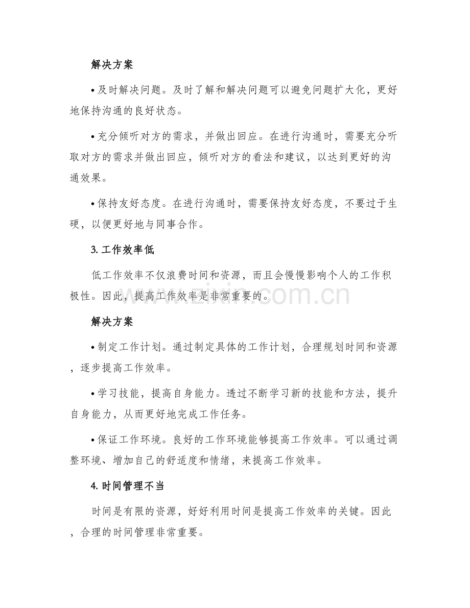 工作解决问题方案.docx_第2页