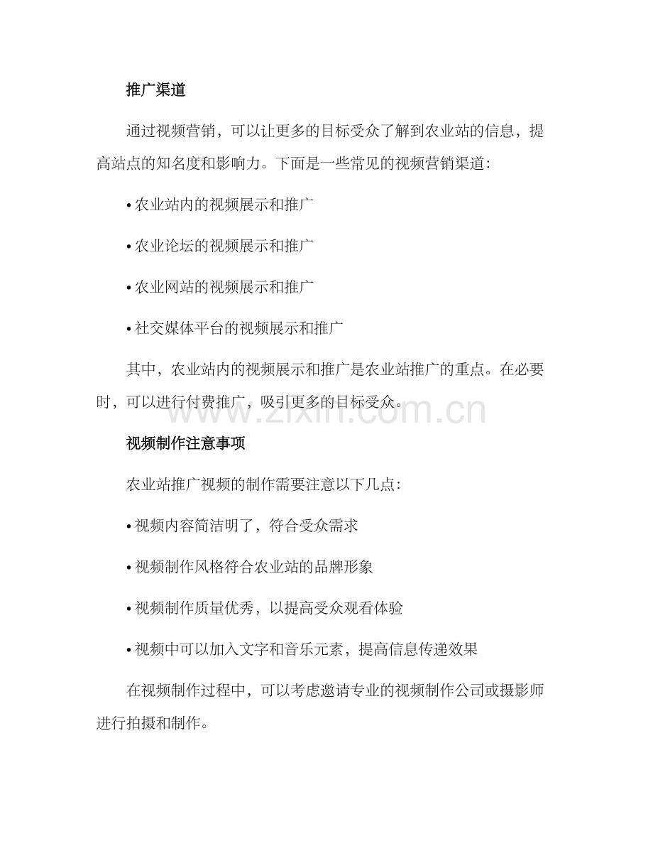 农业站视频推广方案.docx_第2页