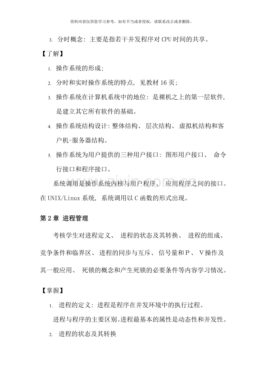 操作系统本科期末复习指导资料.doc_第3页