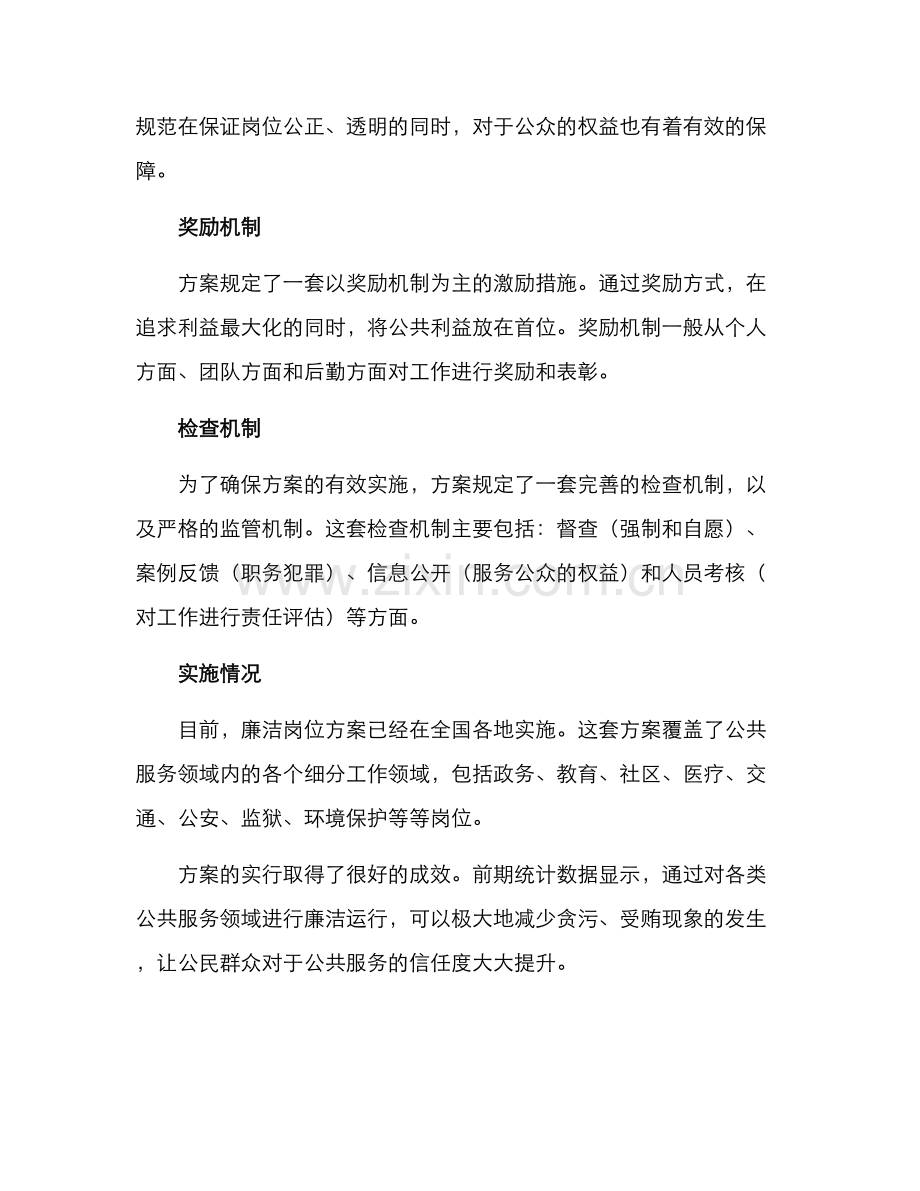 廉洁岗位方案.docx_第2页